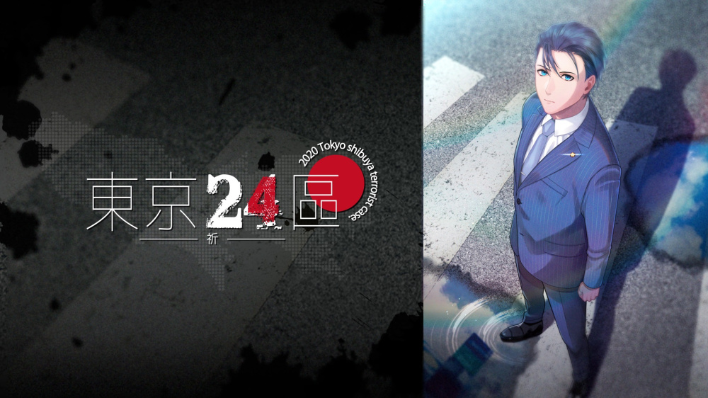 [現貨][乙女] NS 東京24區 -祈- 中文版