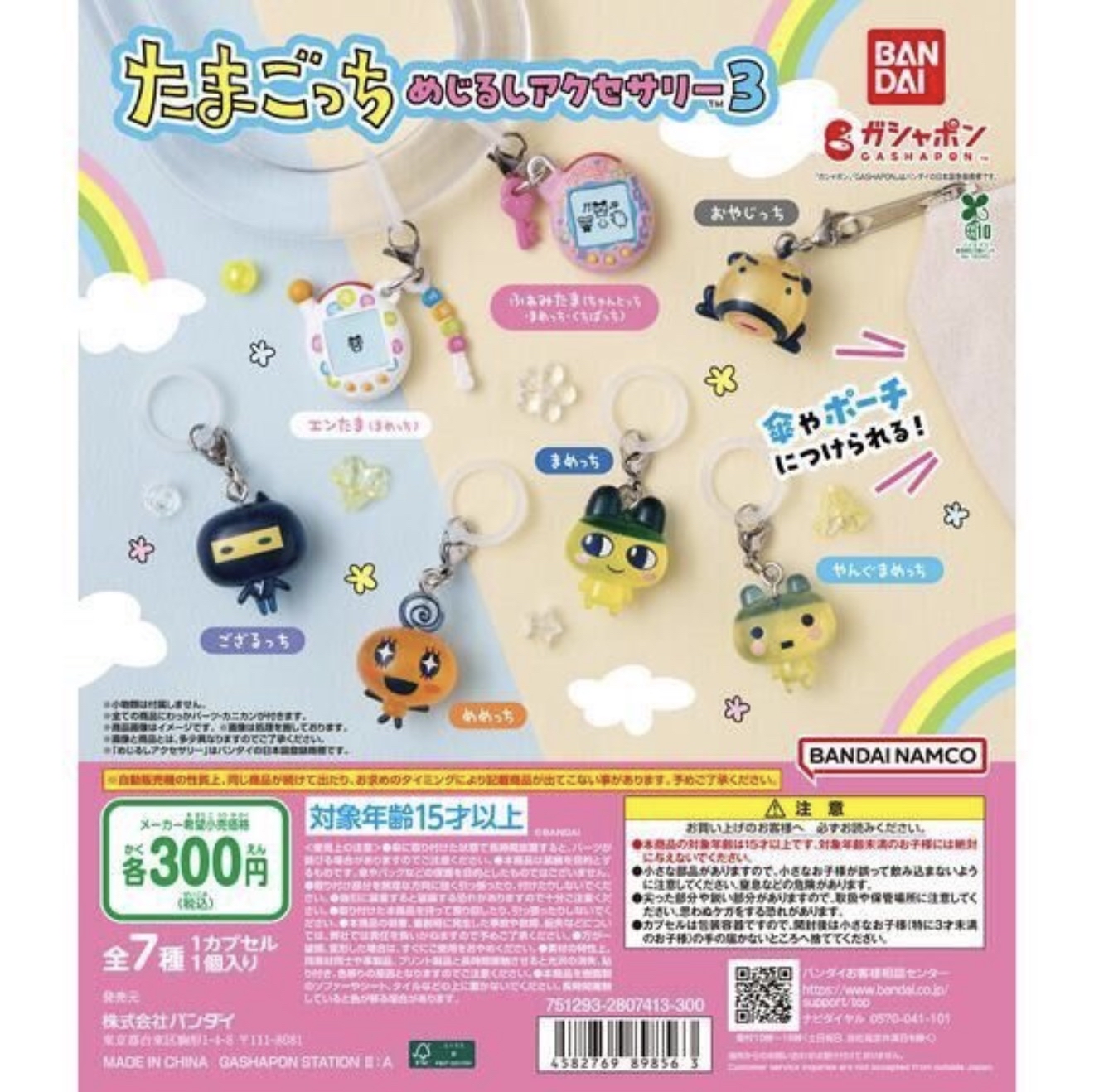 Tamagotchi 他媽哥池 雨傘吊飾 3 扭蛋（全7種）figure 掛飾