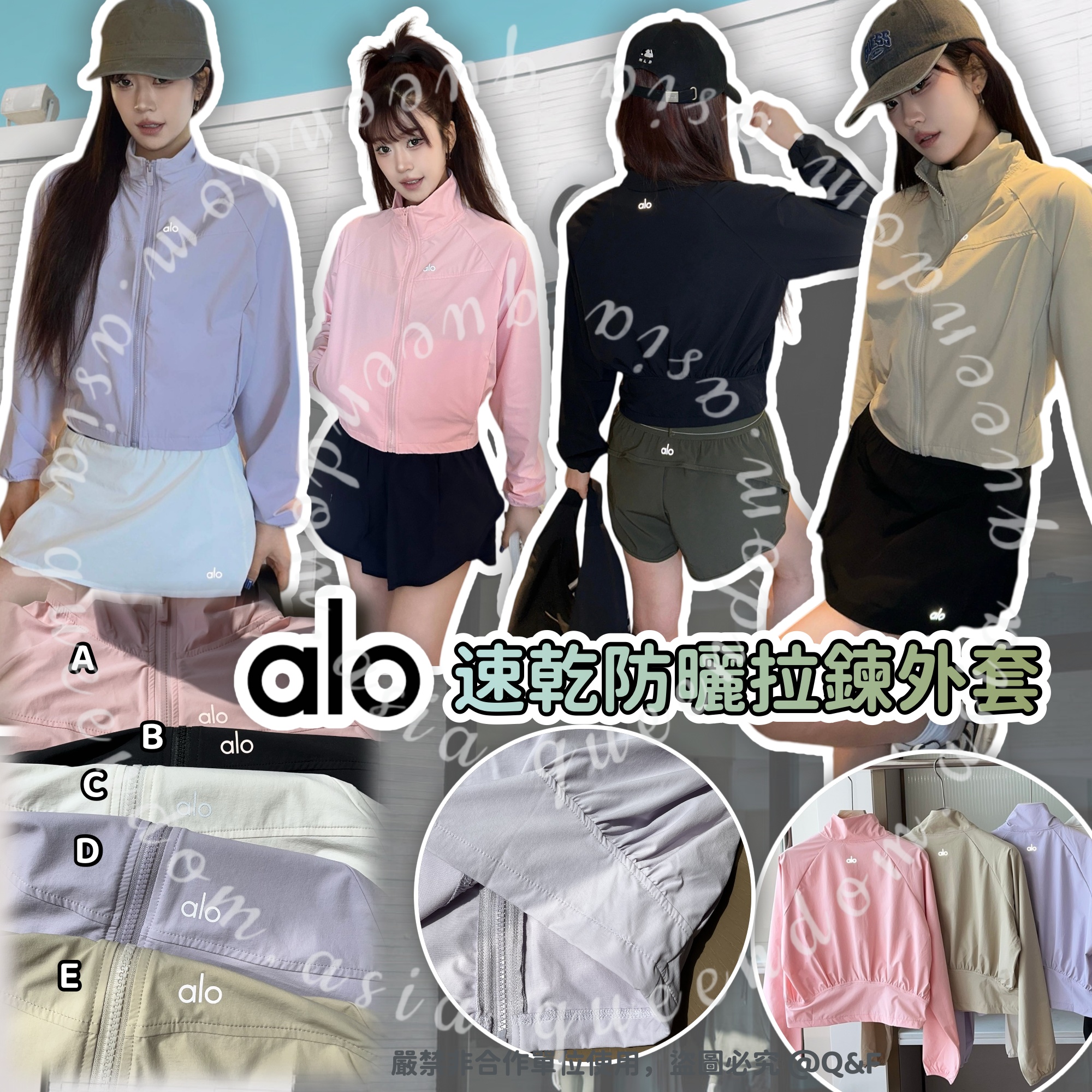 Alo 速乾防曬拉鍊外套