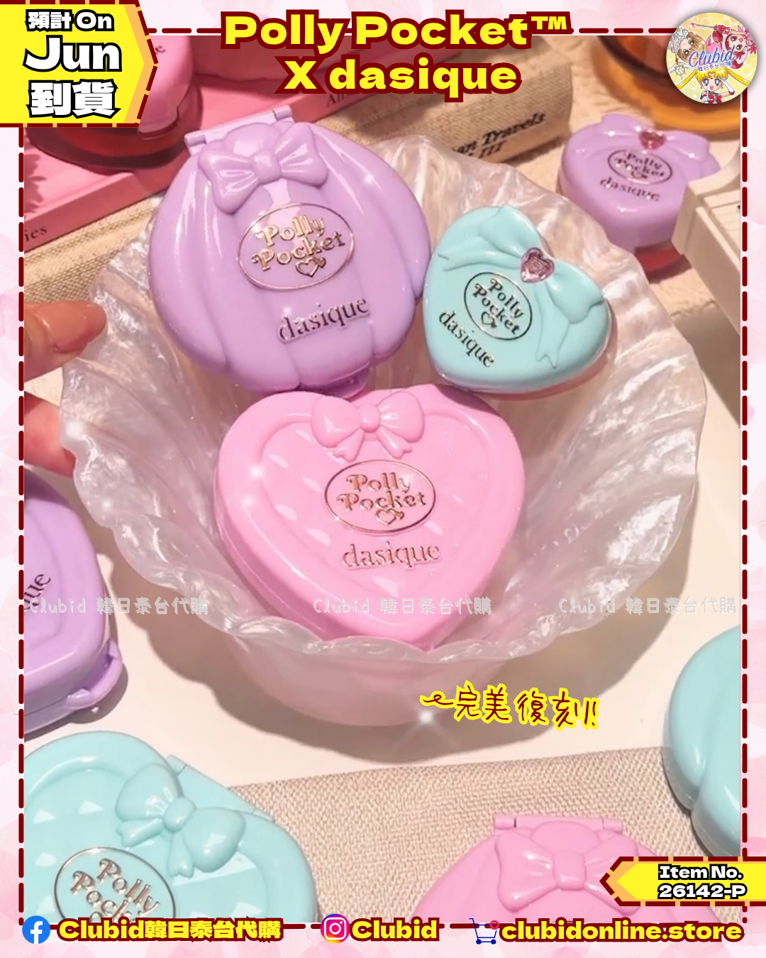 《Early Bird》Little Blush Palette 雙色胭脂｜Polly Pocket X dasique (26142-P）