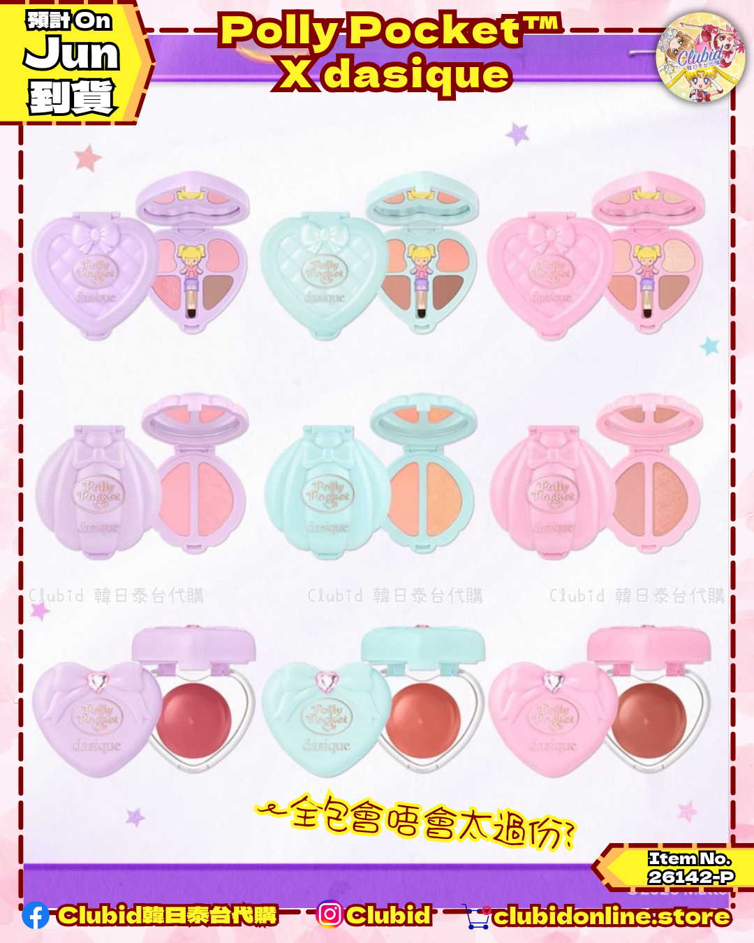 《Early Bird》Little Blush Palette 雙色胭脂｜Polly Pocket X dasique (26142-P）