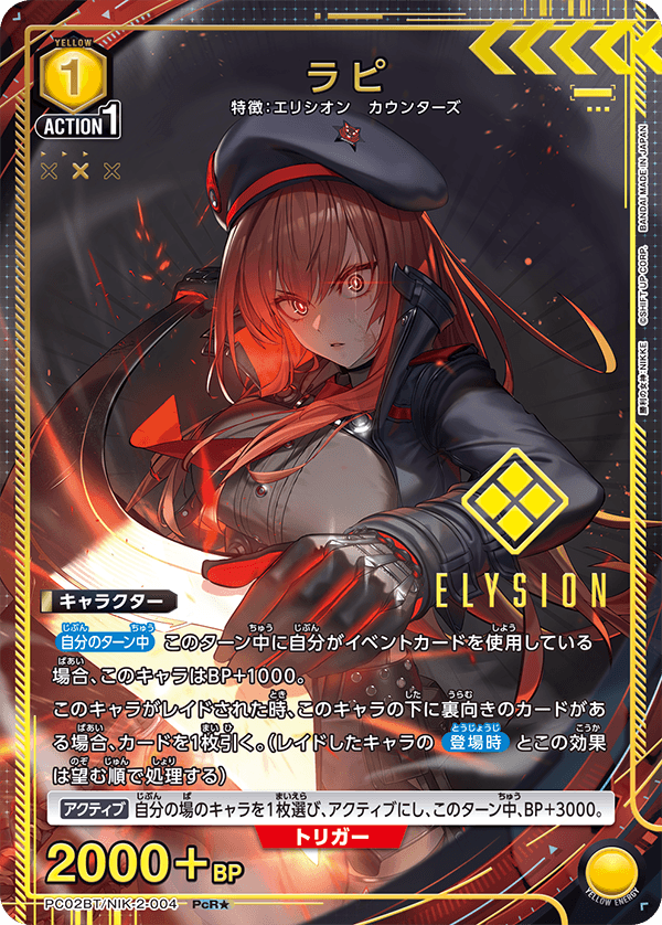 PC02BT/NIK-2-004 (PcR★) 拉毗 （W寄賣）