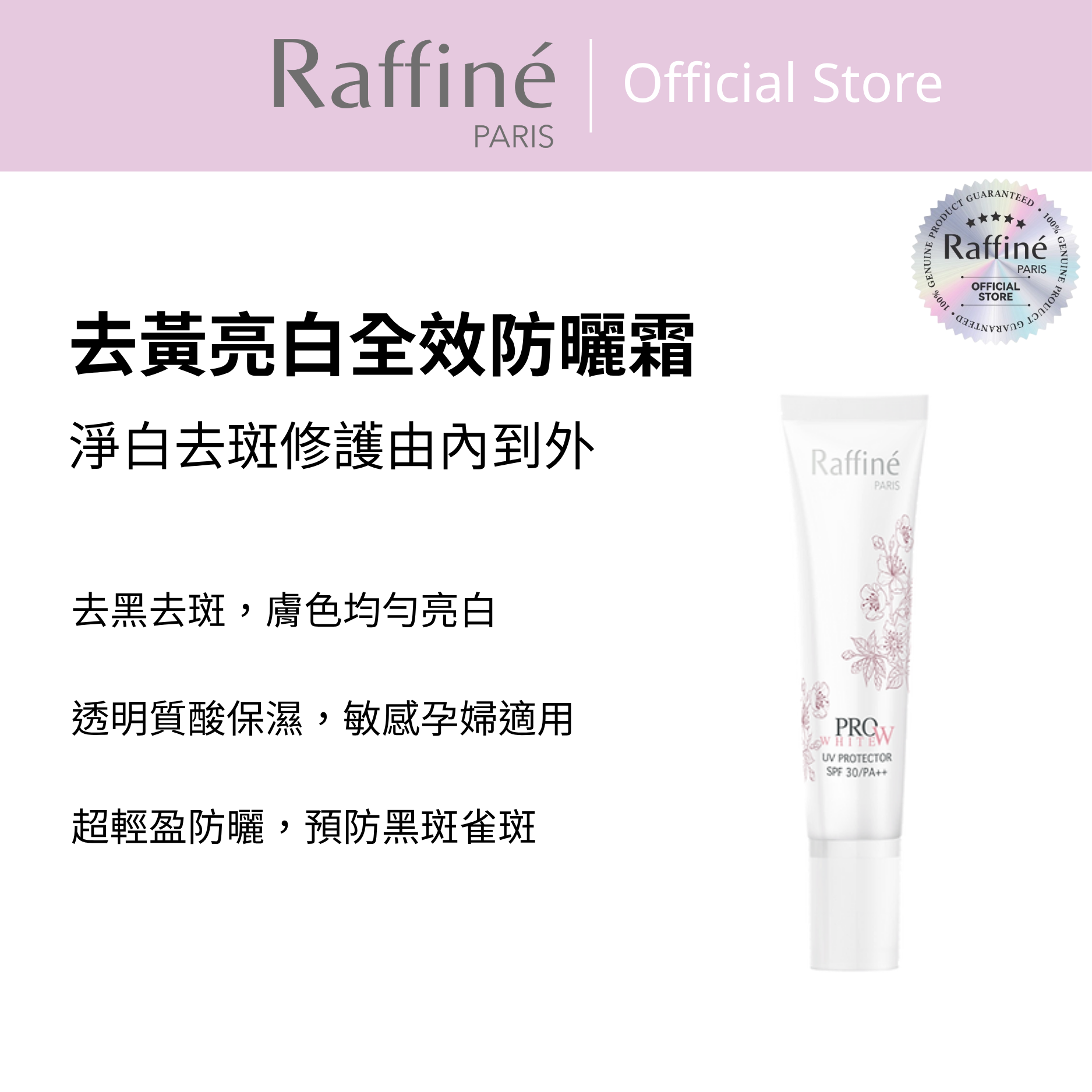 去黃亮白全效防曬霜 - R3084 50ml
