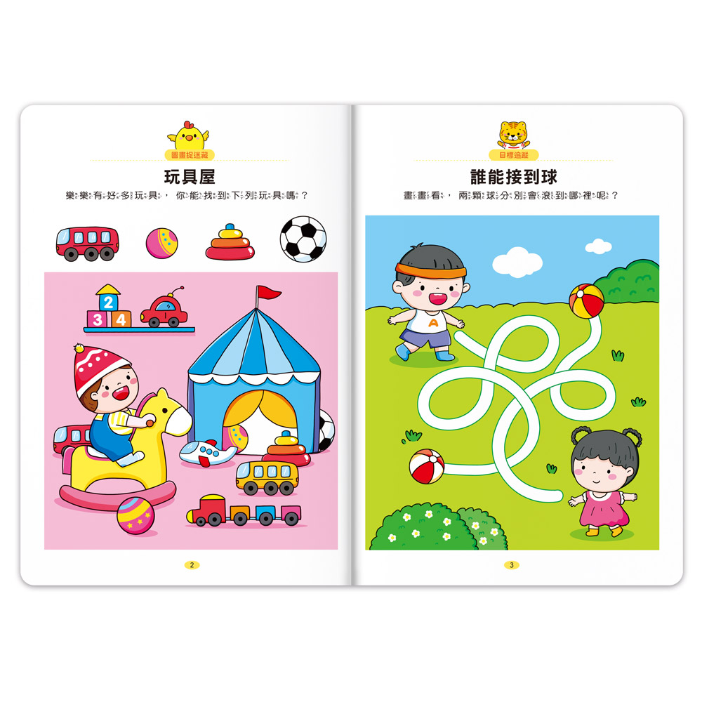 專注力100遊戲書-2歲