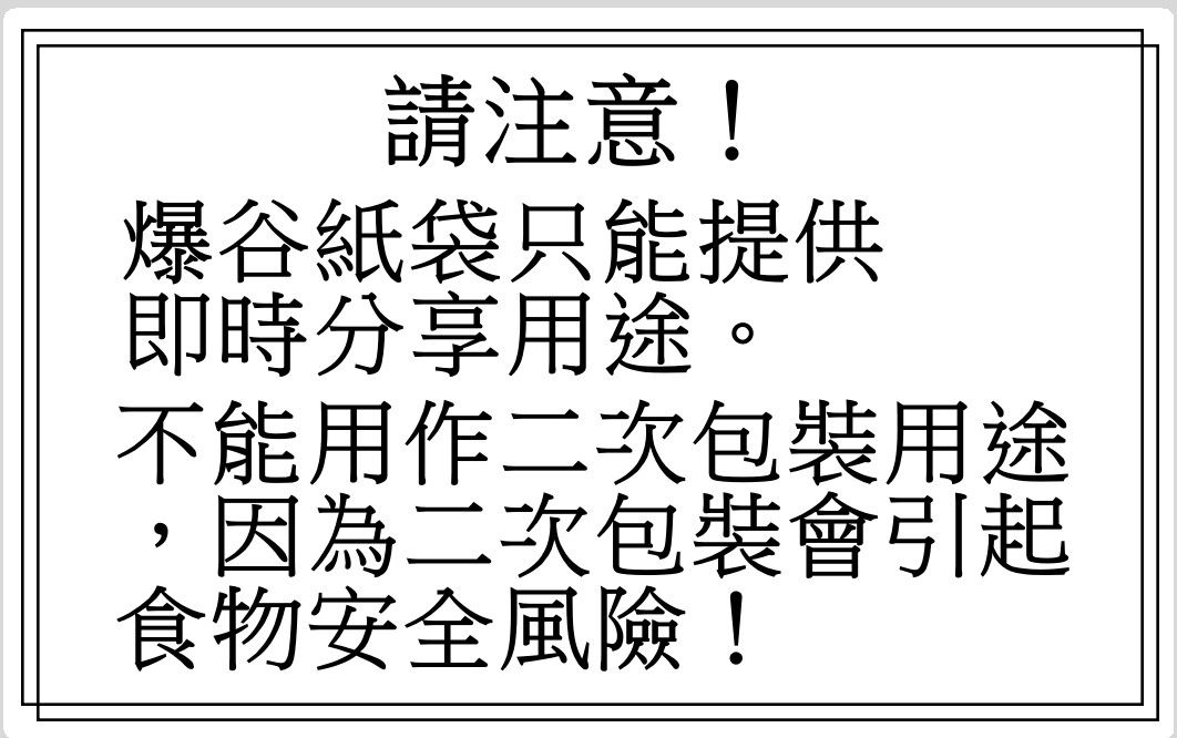 $0🍿爆谷小吉紙袋(1包6個紙袋）