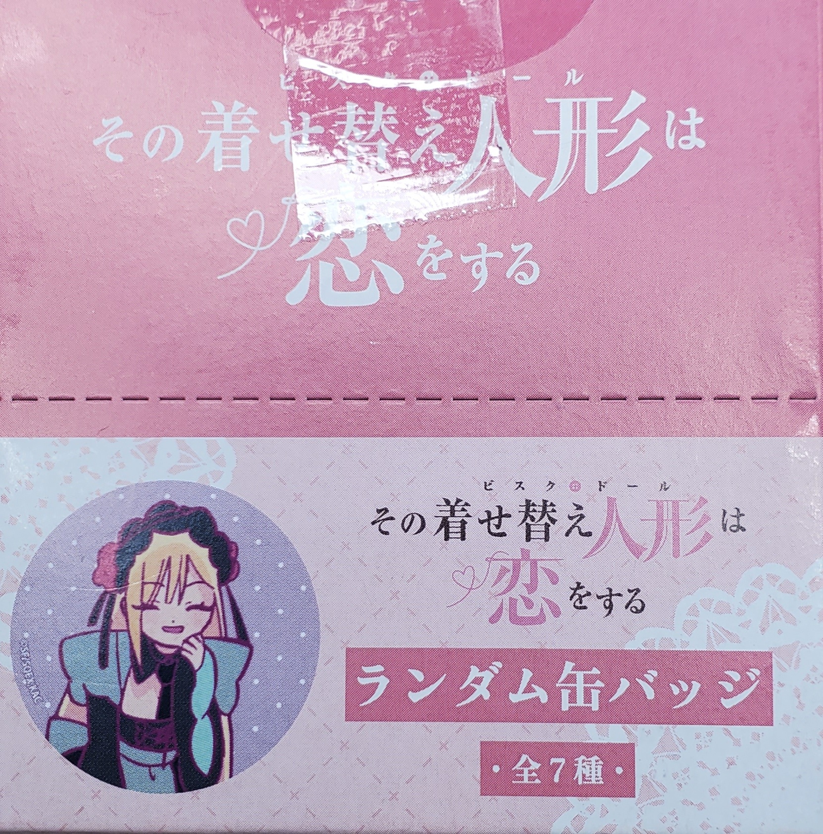 戀上換裝娃娃  徽章