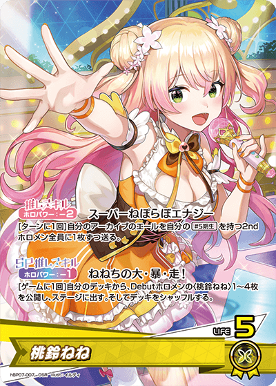 hBP07-007桃鈴ねね OSR