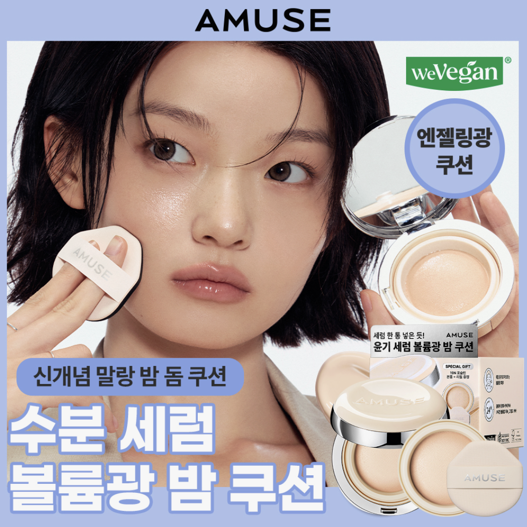 韓國 AMUSE 晶透水光 裸肌氣墊 + 送補充裝｜Nu Serum Volume Glow-Up Cushion 