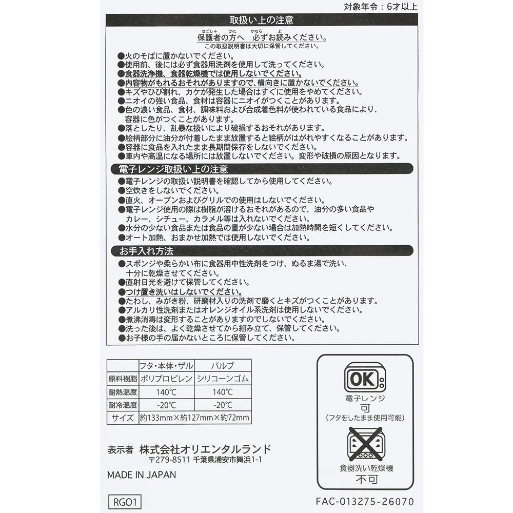 【預訂】TDR 飯盒