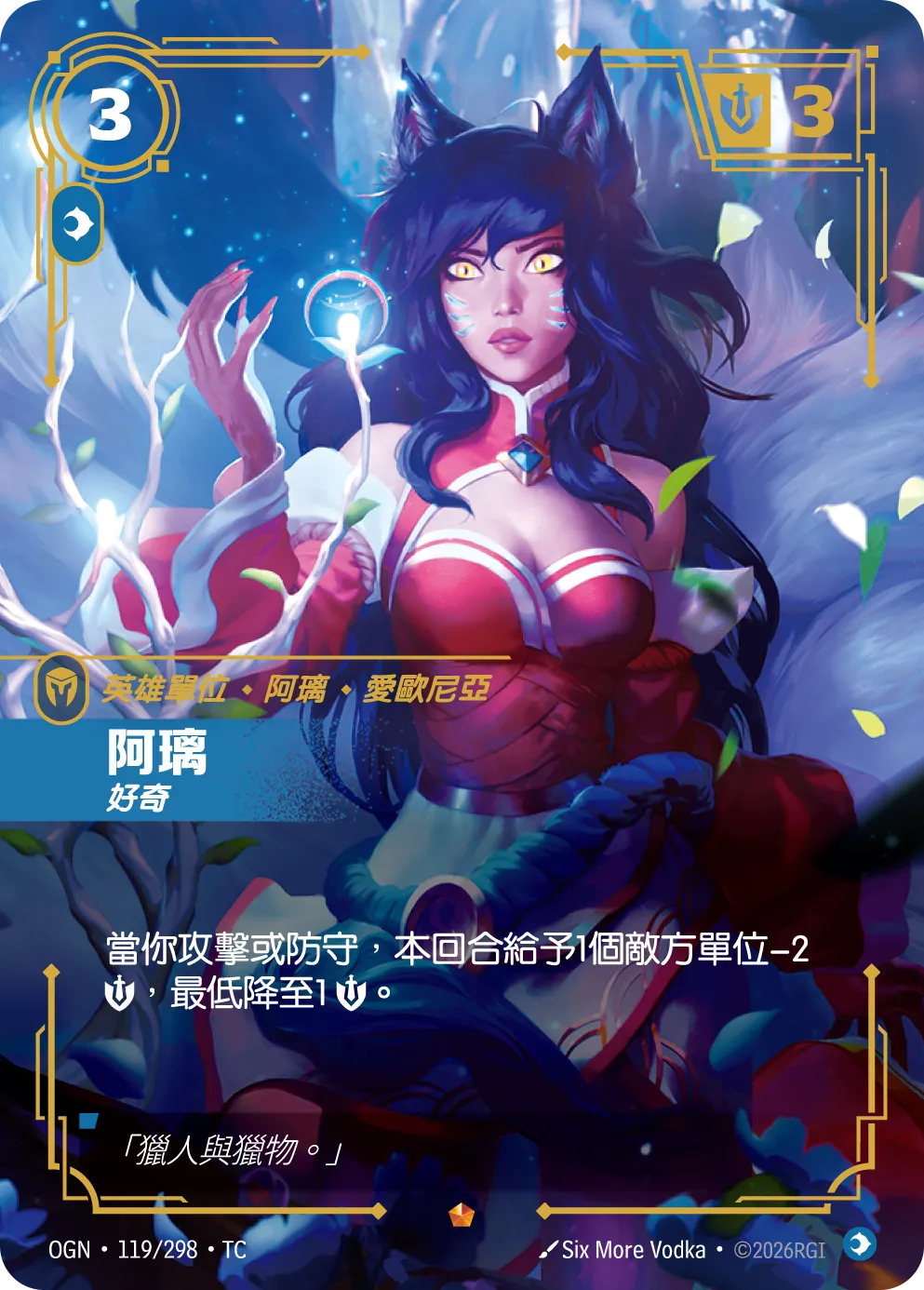 119/298 阿璃(史詩)