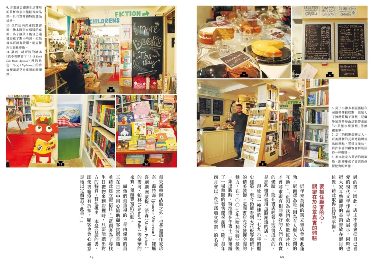 那些讓人想再去一次的書店