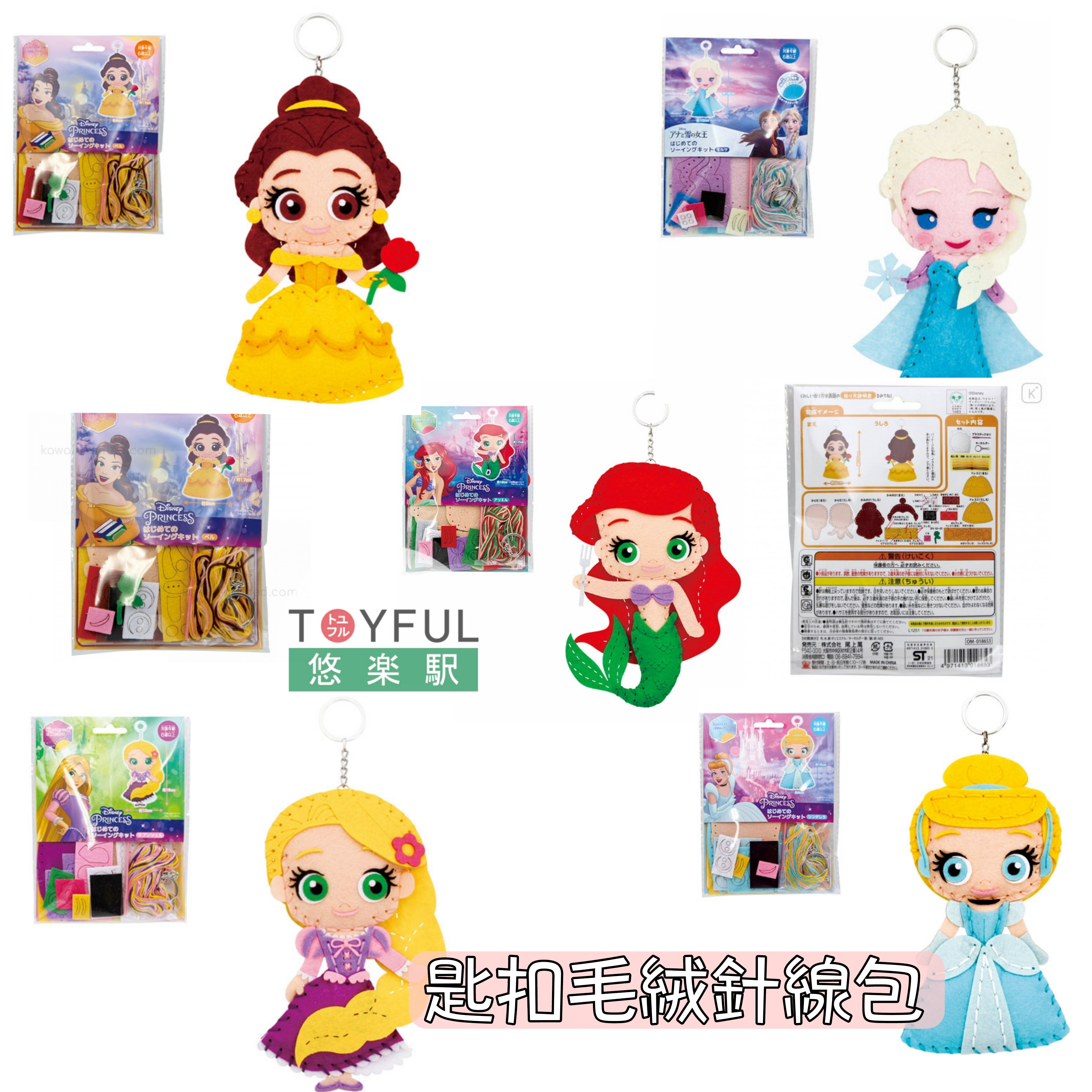 [現貨] [日本直送] 迪士尼公主 匙扣毛絨針線包 {TF018660}