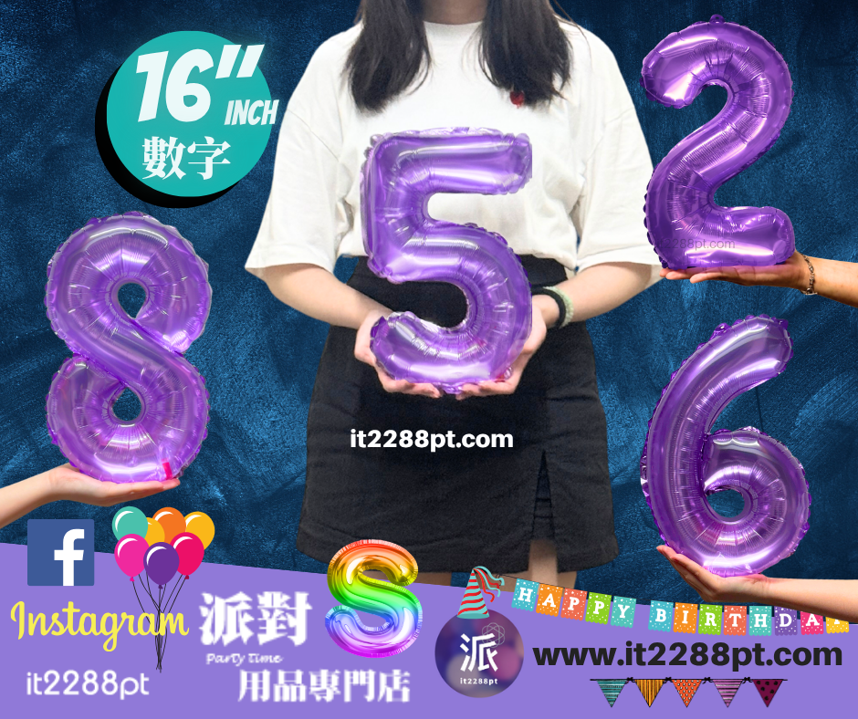 果凍紫色16吋數字氣球｜16inch Number Balloon｜生日派對裝飾