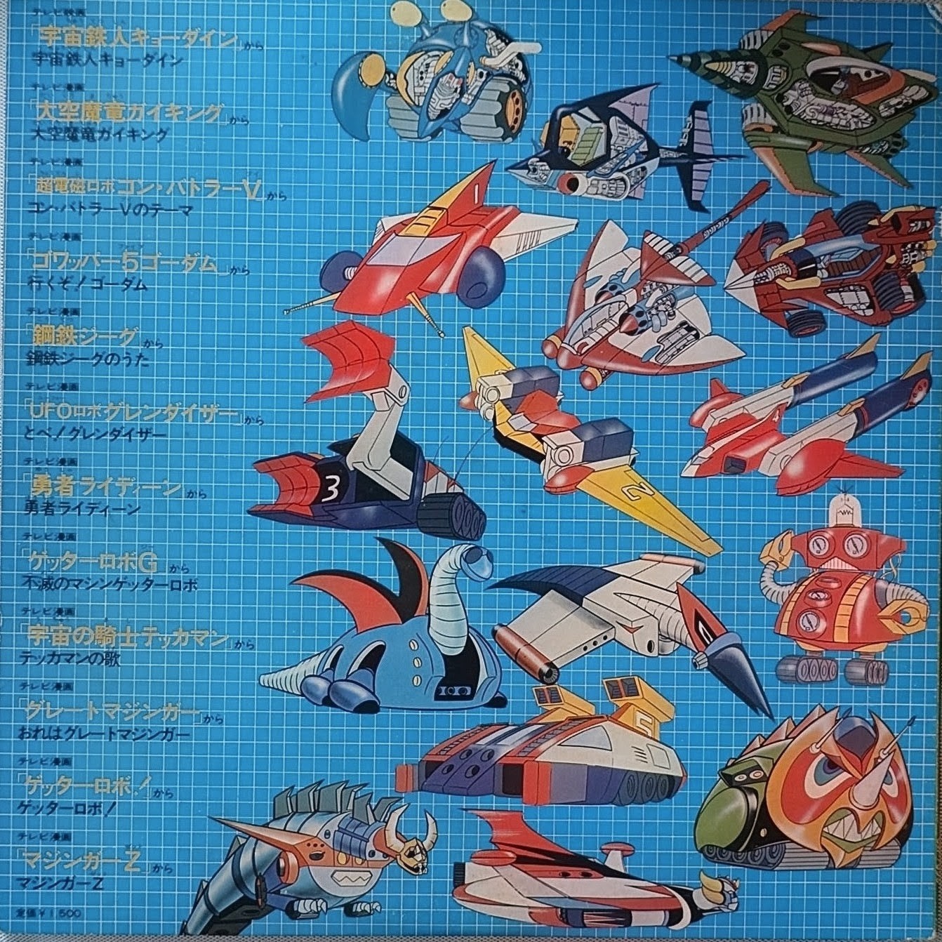 (極貴重) 超級機械人 < 黃金特輯：戰鬥吧！正義機器人軍團 > 1976 LP黑膠唱片