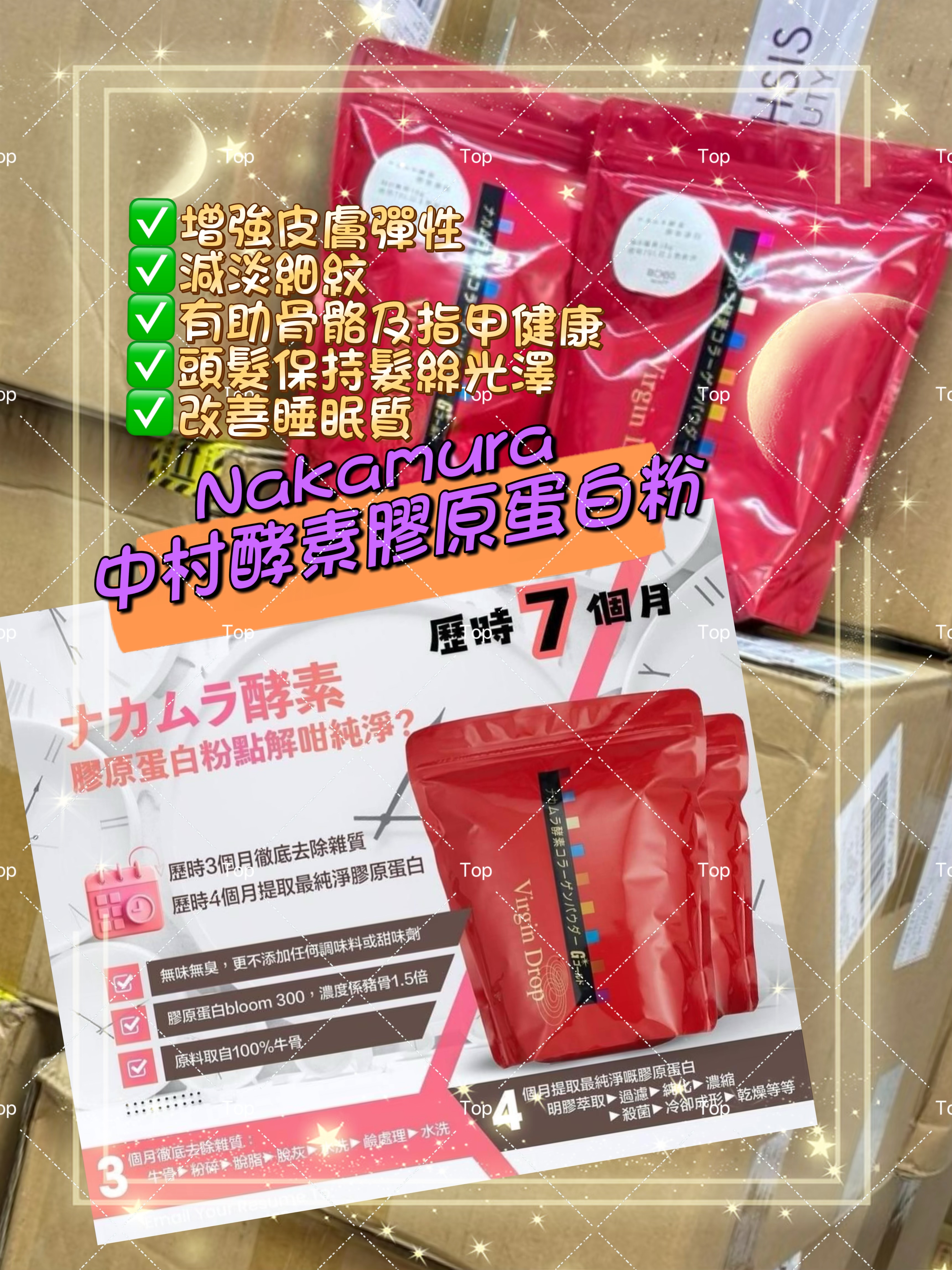 💜現貨包順豐櫃🎉日本Nakamura 中村酵素膠原蛋白粉300g