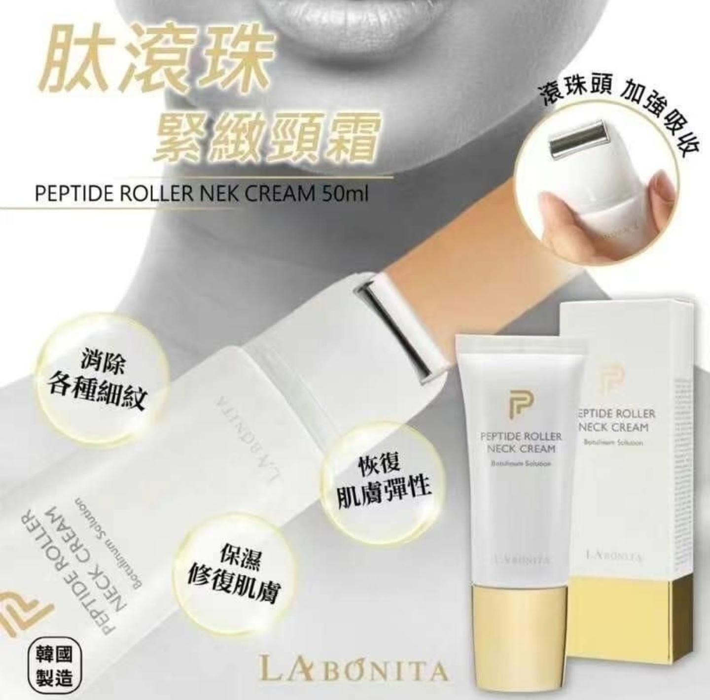 韓國LABONITA 肽滾珠緊緻頸霜 50ml - 撫平頸紋 提升彈性 保濕修復