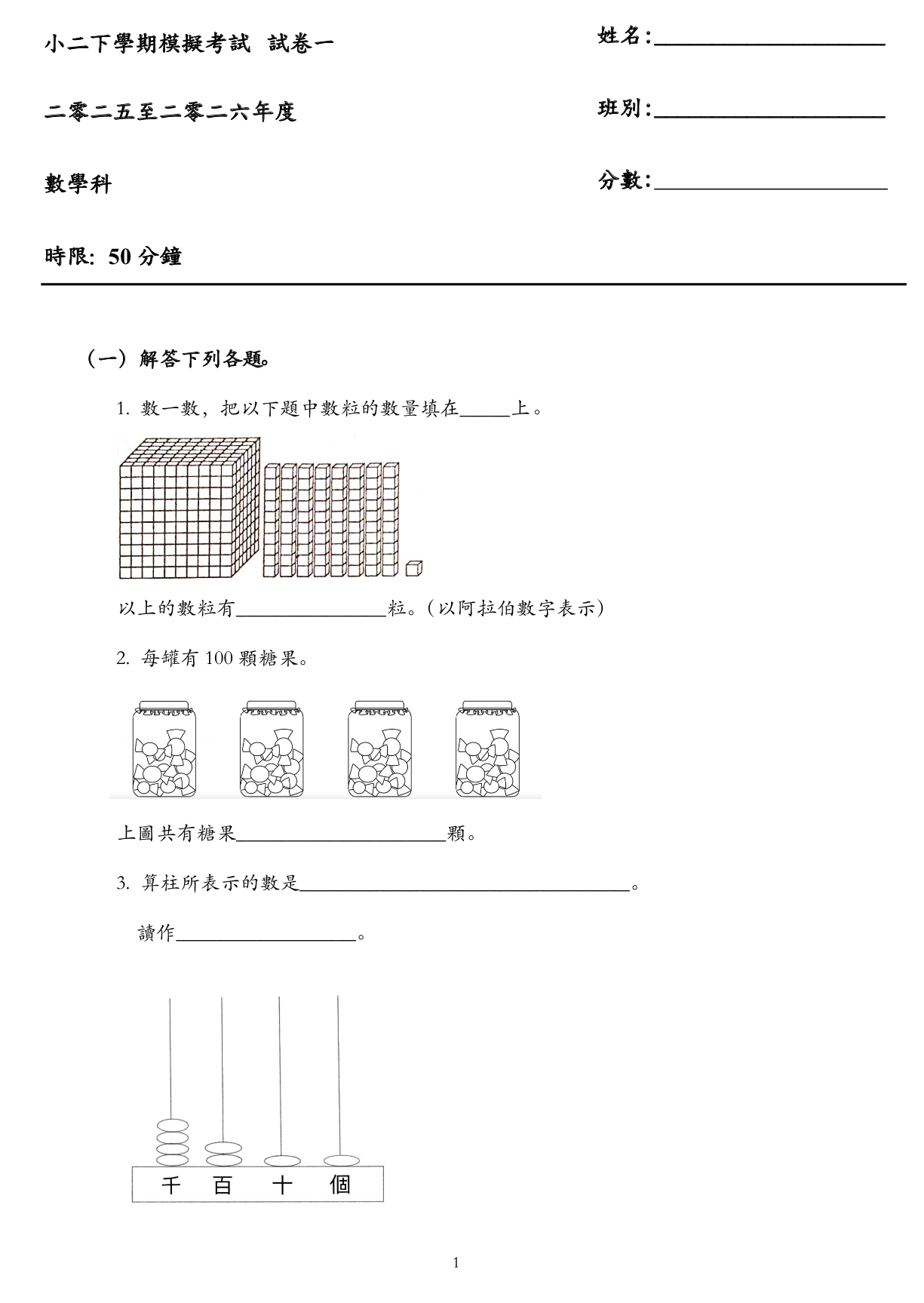 小二中英數三科模擬試卷75套 (1500頁)