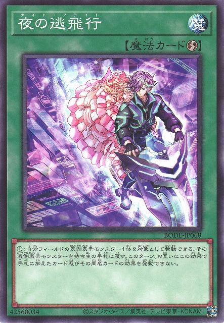 BODE-JP068 夜的逃飛行