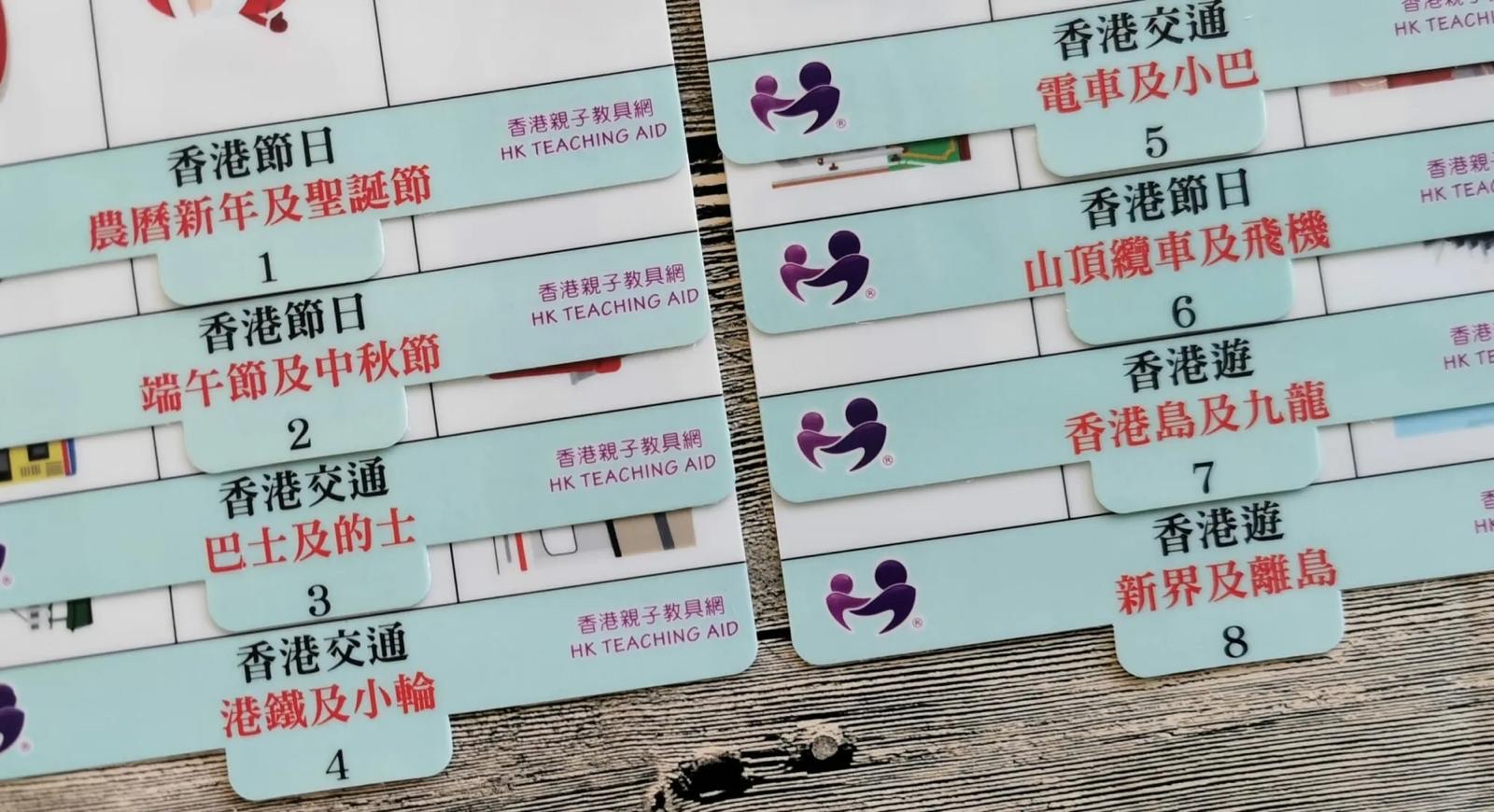 思維盒子套裝 認識我們的香港