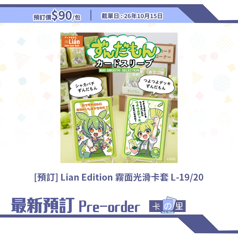 [預訂] Lian Edition 霧面光滑卡套 L-19/20