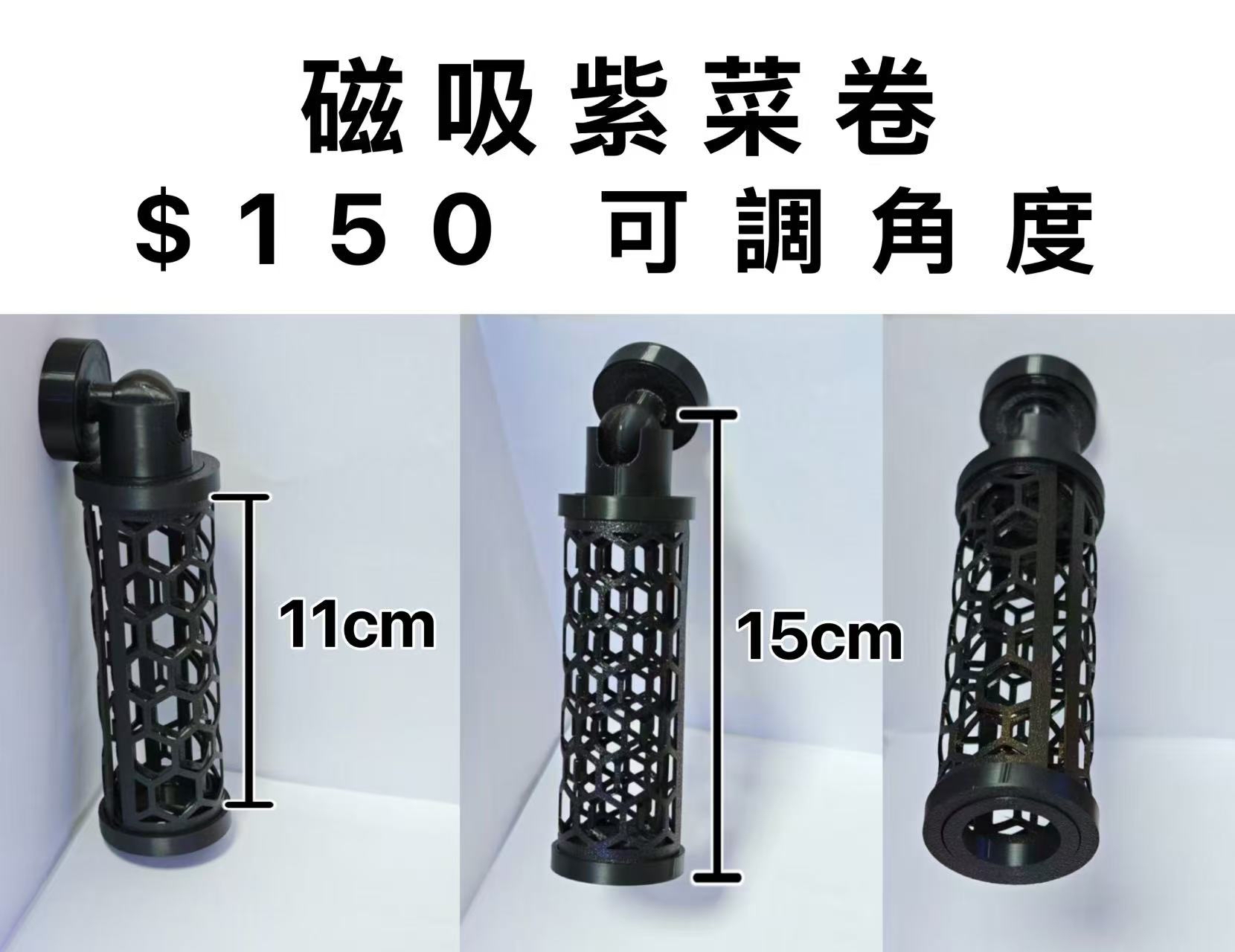 Reef Formula 磁吸紫菜夾 （可調色度）