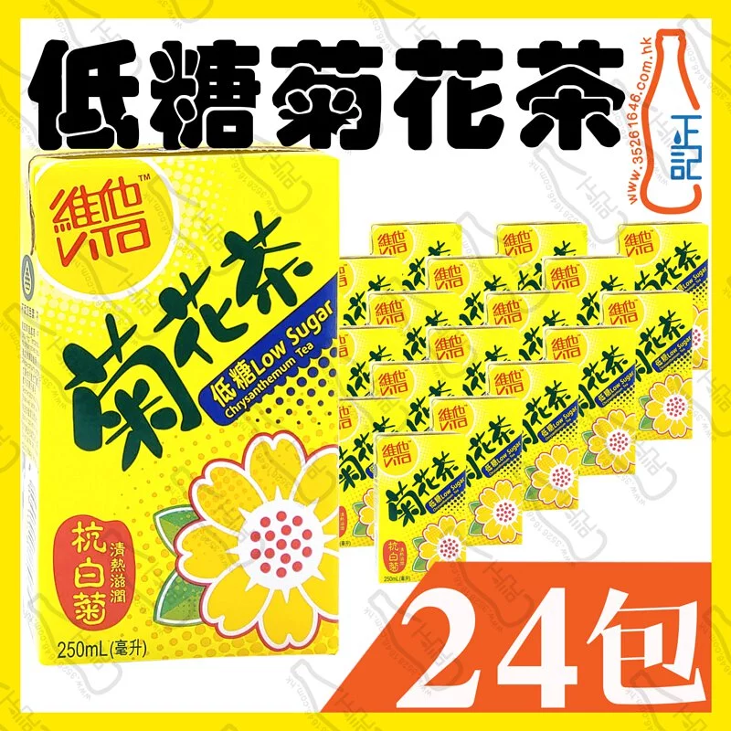 (低糖)維他菊花茶 250ml x 24包 /箱