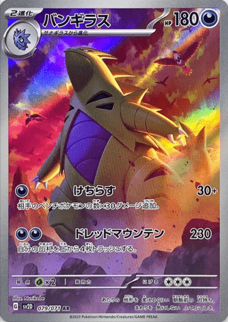 Pokemon TCG Japanese Version - Tyranitar-079/071