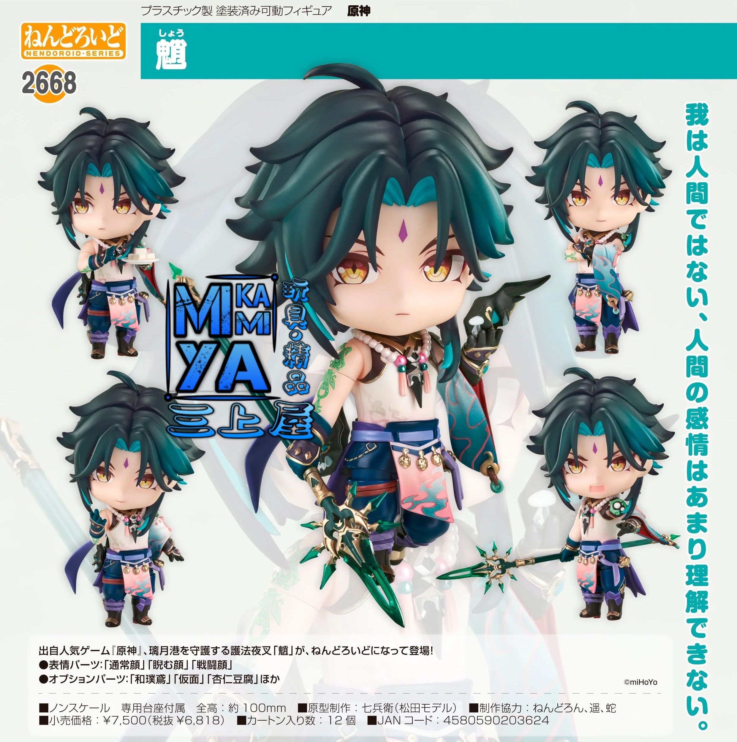  【預訂日期至17/4/26】 Good Smile Company 黏土人 2668 魈 : 原神 / GSC Nendoroid no.2668 Xiao : Genshin Impact   🌸[訂單確認後,本店會於一週內發出電子預購單據,屆時請確認WhatsApp對話查收。"如需到店提取紙質單據或使用其他通訊APP可於備註告知"]