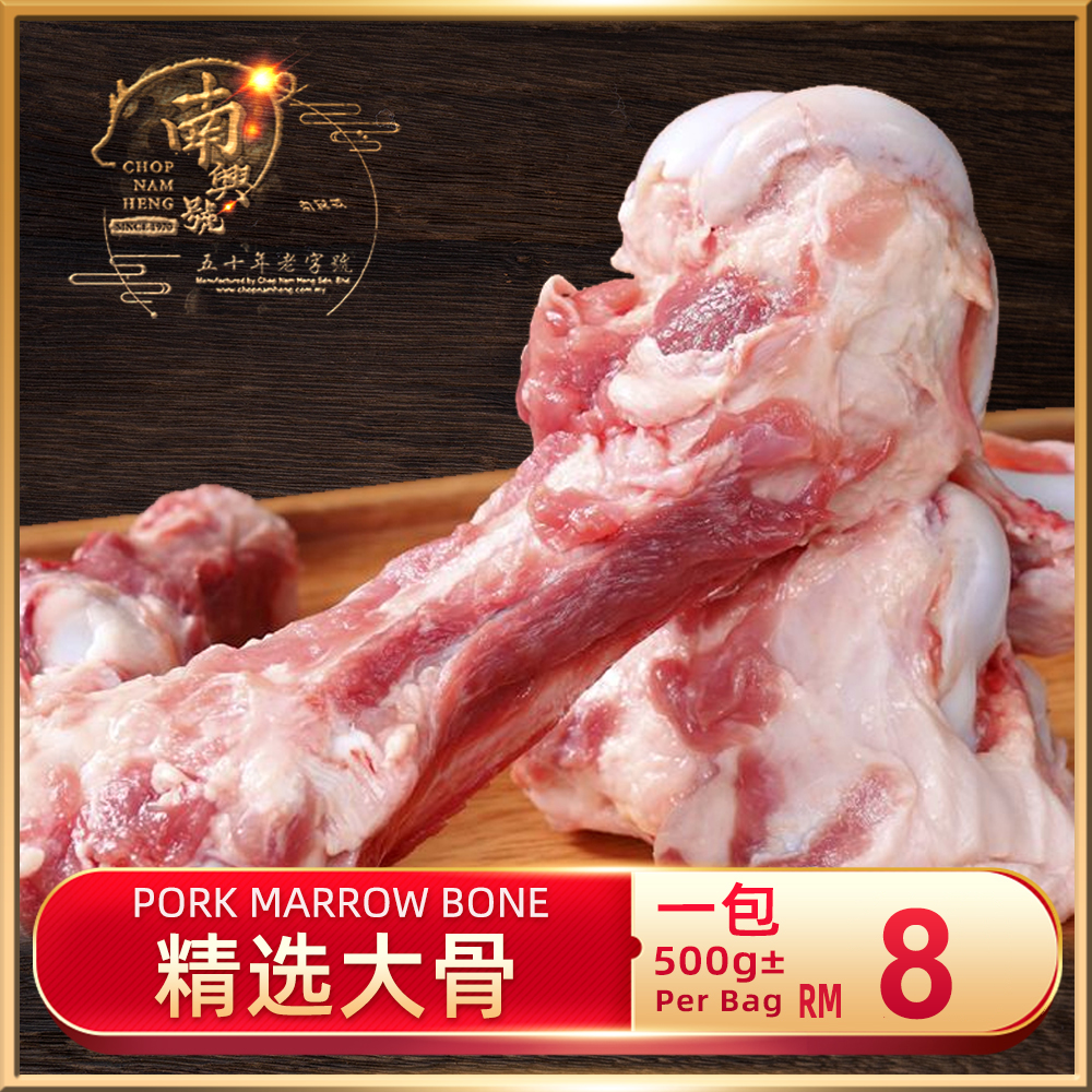精选大骨｜Pork Marrow Bone