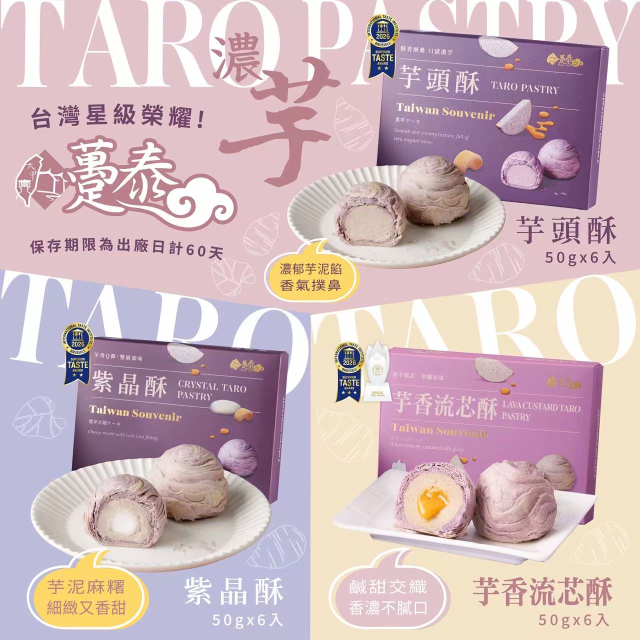 【預訂】台灣躉泰芋頭系列 (1盒6入)