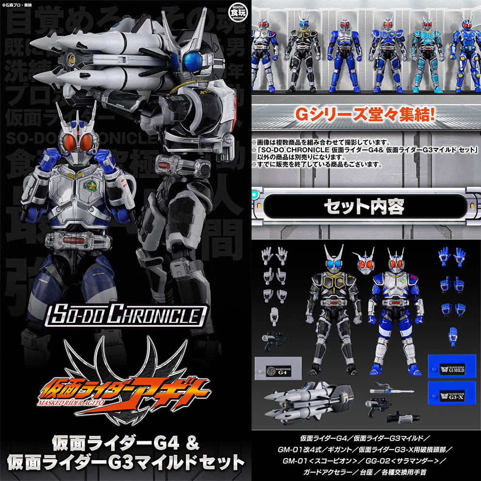 (預訂訂金 $200) (總價 $417) (魂限) Bandai SO-DO Chronicle Kamen Rider G7 & Rider G3 Mild Set 裝動幪面超人 編年史 G7 & G3 Mild 套裝 食玩 (行版)