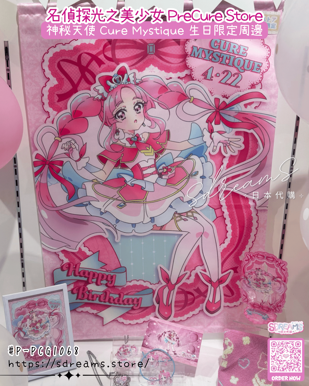 名偵探光之美少女 PreCure Store 神秘天使 生日限定周邊 #P-PCG1068 [ToeI] (BACK-ORDER)