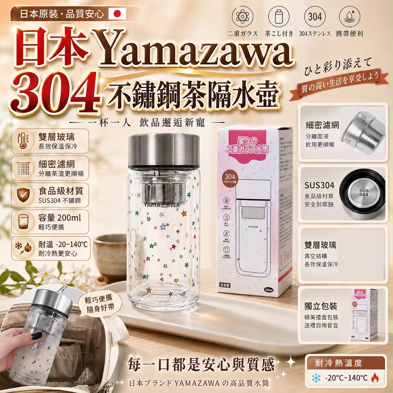 【預訂】日本 Yamazawa 養生 304 不銹鋼茶隔泡茶杯