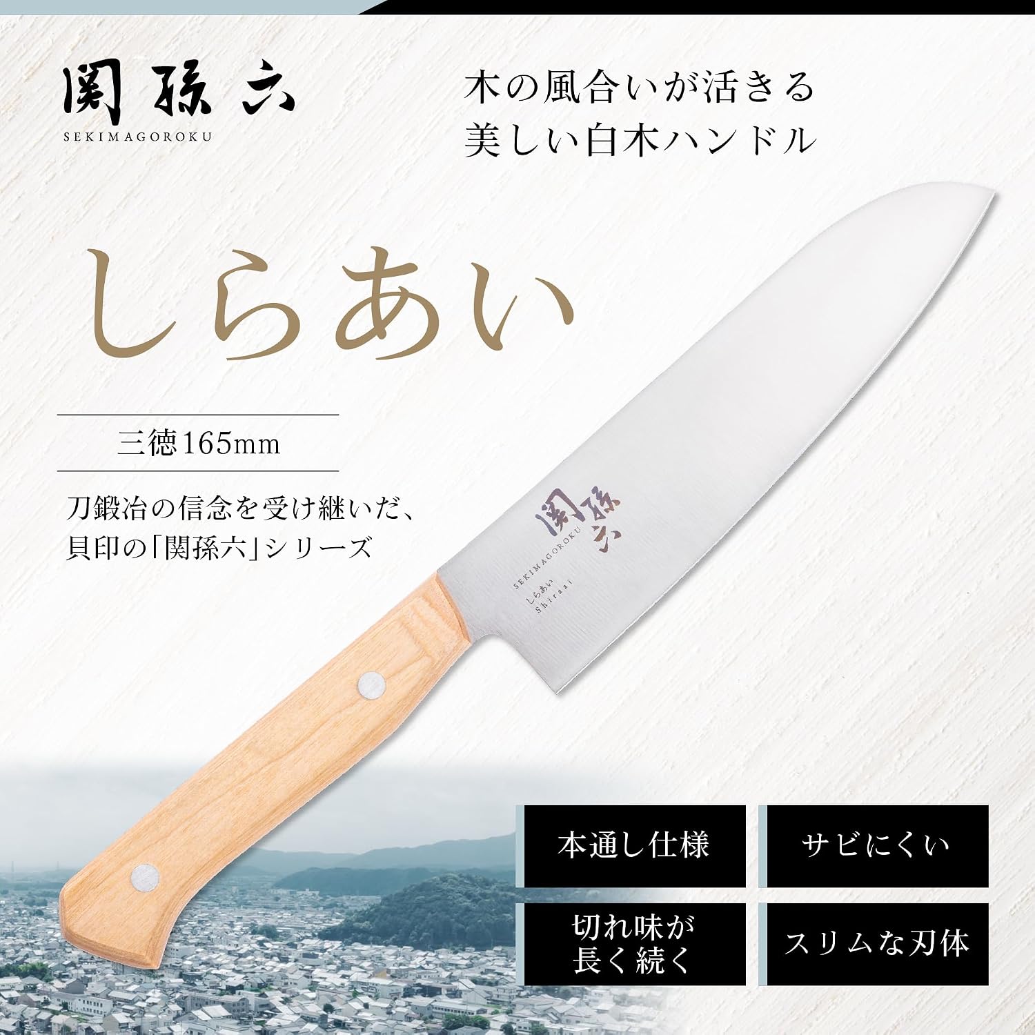 🔥🔥【日本製《關孫六》白相 165mm 雙刃三德包丁】