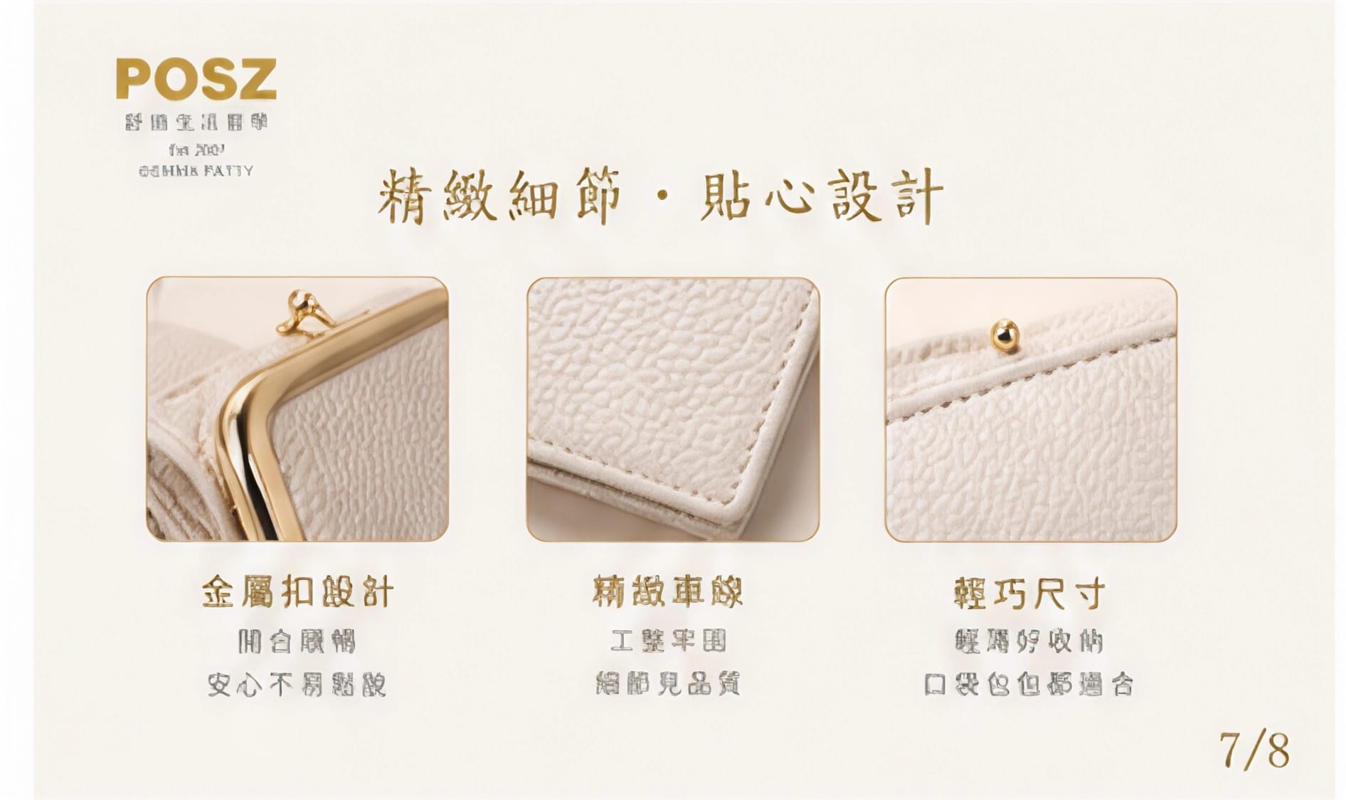 POSZ 復古金框三折零錢包
