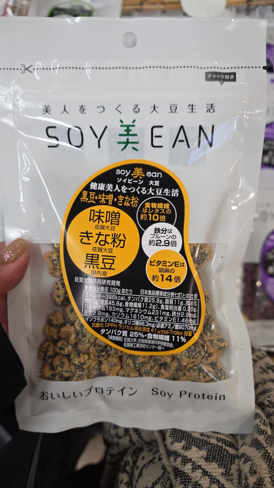 北海道產黑豆，搭配佐賀縣產的大豆、米、麴製成的味噌和きな粉（黃豆粉）