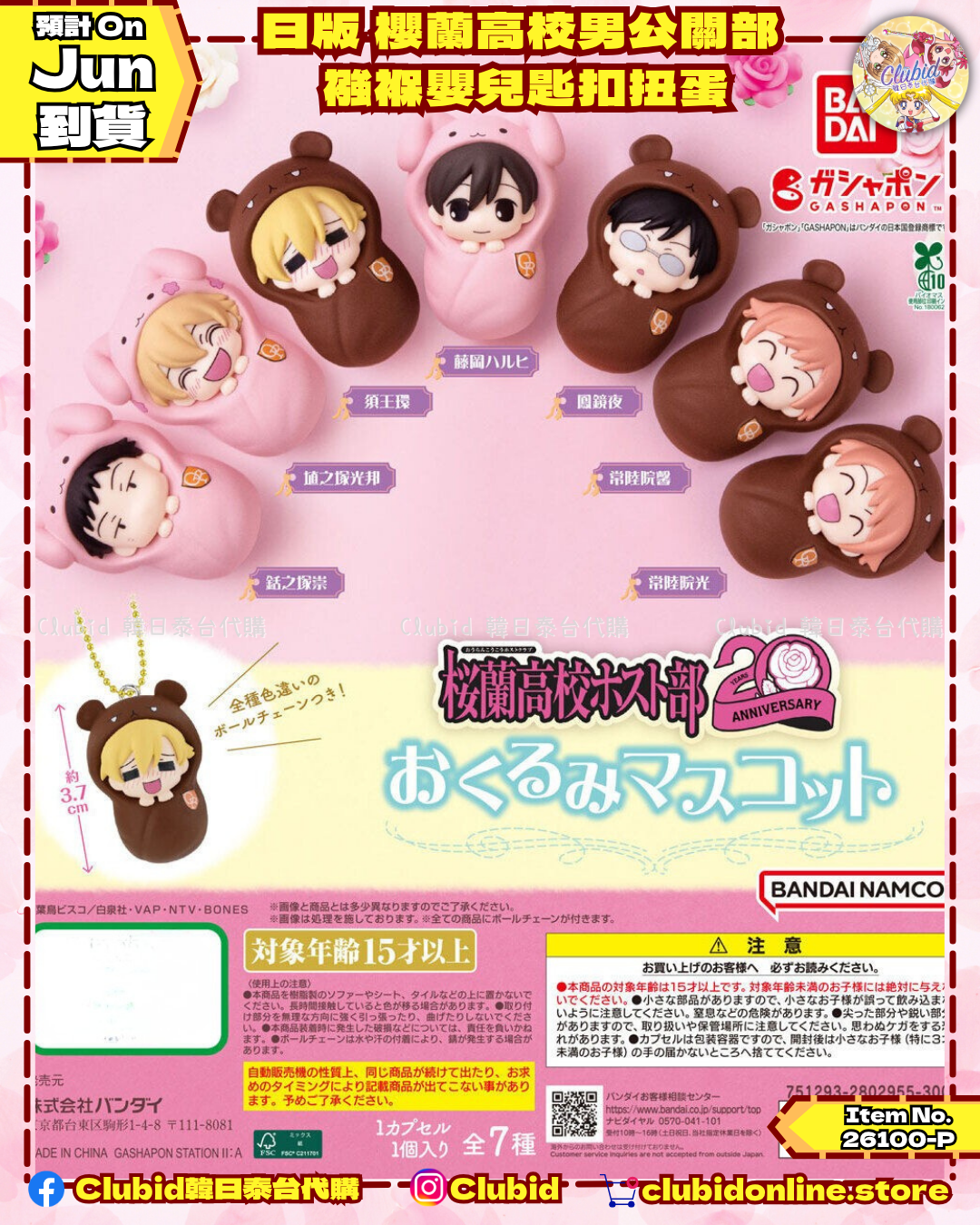 《Pre-Order》日版 櫻蘭高校男公關部  襁褓嬰兒匙扣扭蛋 (26100-P)