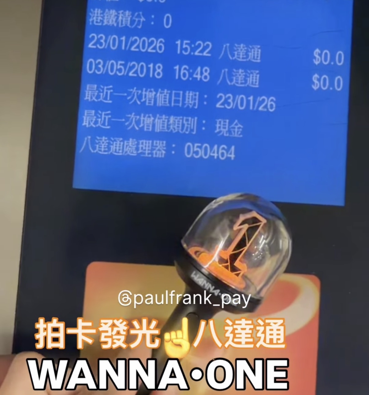 Wanna One 迷你應援手燈拍卡發光八達通