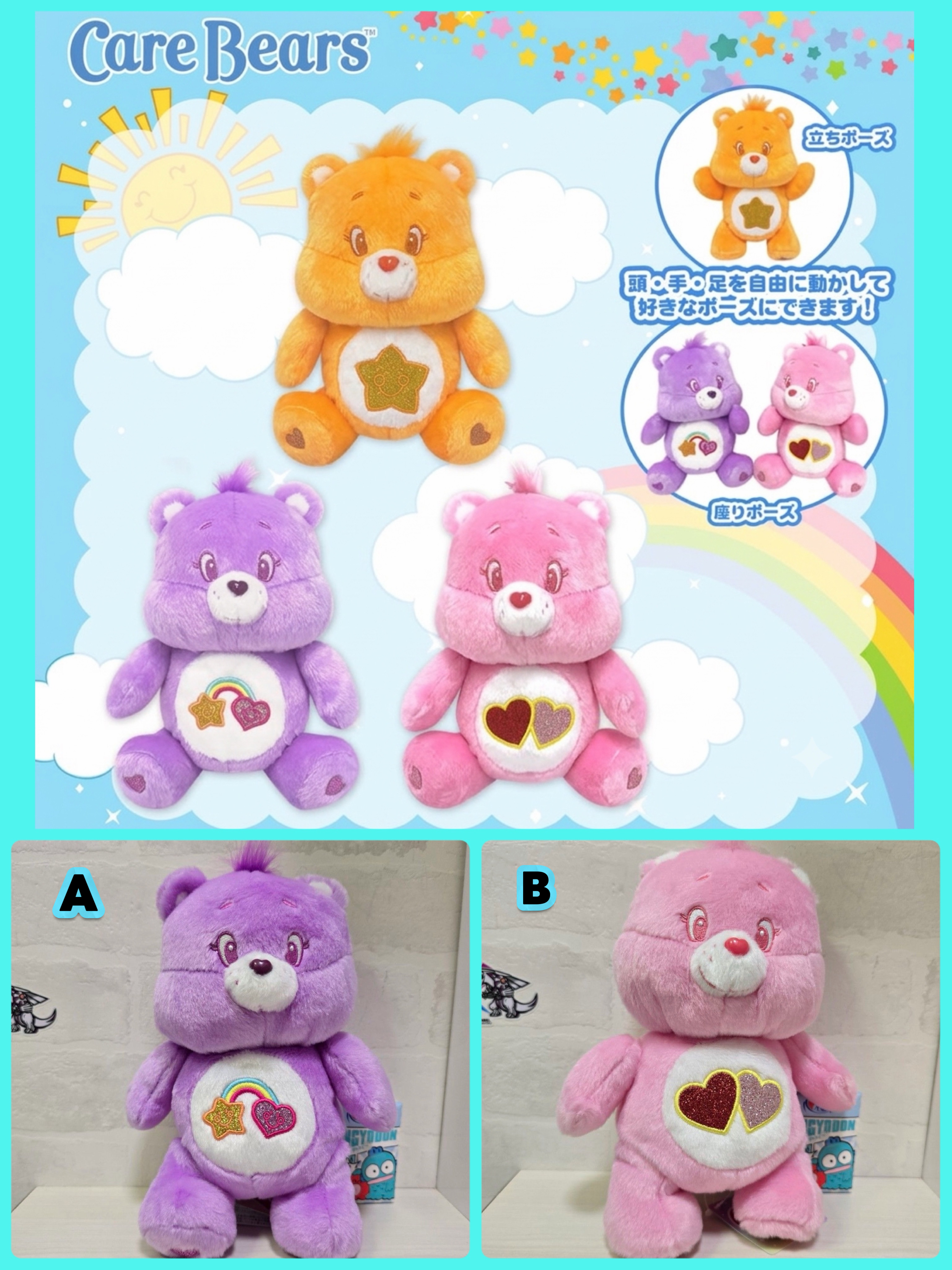 ☆現貨☆日本直送Care Bears手腳可活動公仔