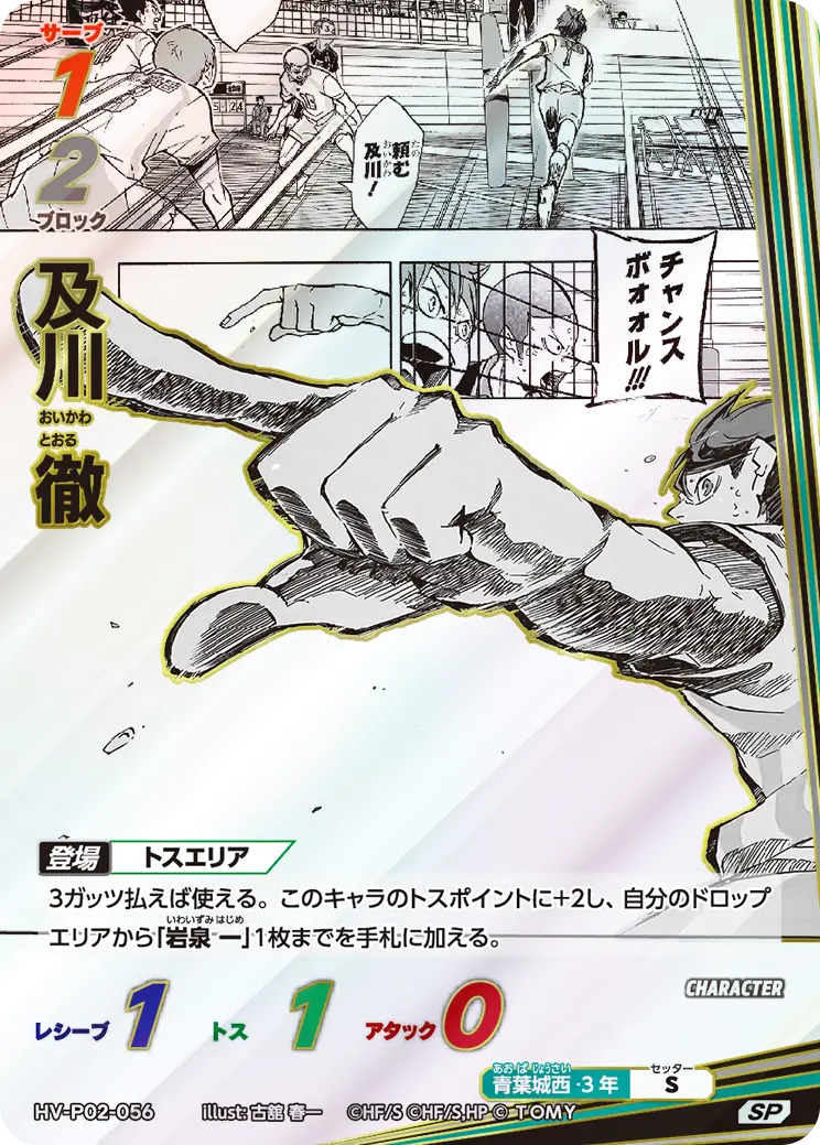 及川 徹おいかわ とおる HV-P02-056