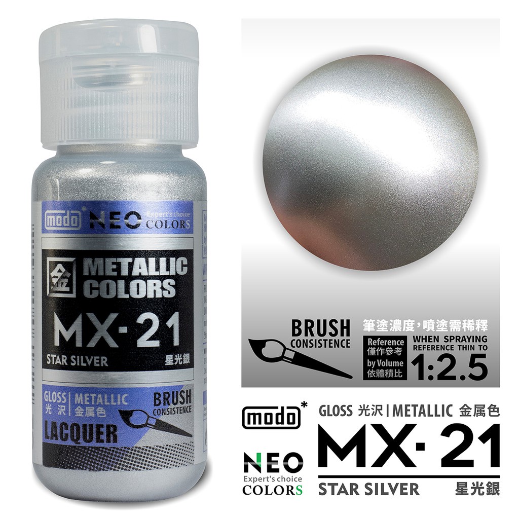 MODO MX 金屬系列