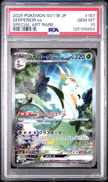PSA10 2025 POKEMON JAPANESE SV11B-BLACK BOLT #167 SERPERIOR ex SPECIAL ART RARE