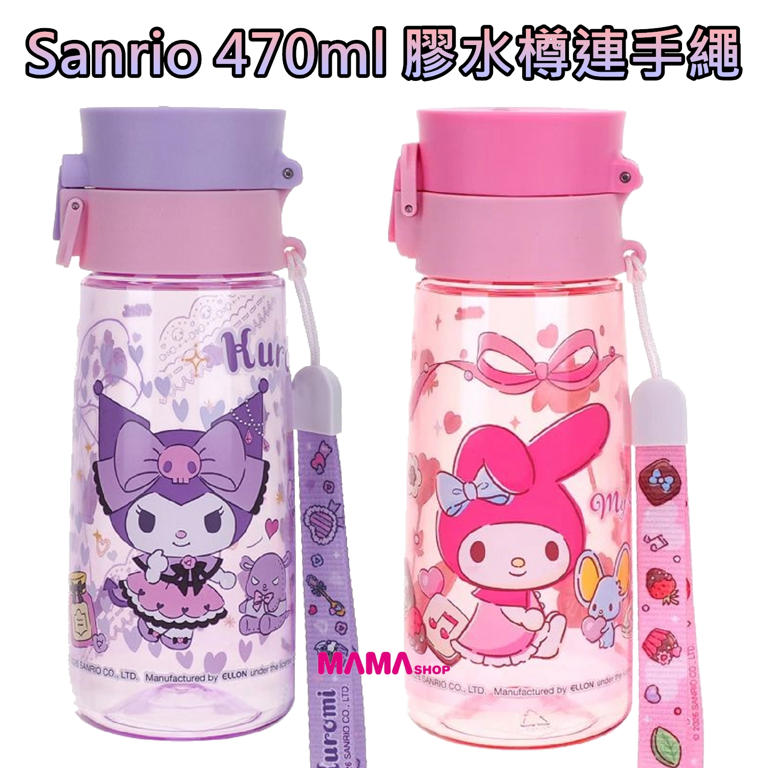Sanrio 470ml BPA & BPS Free 膠水樽連手繩