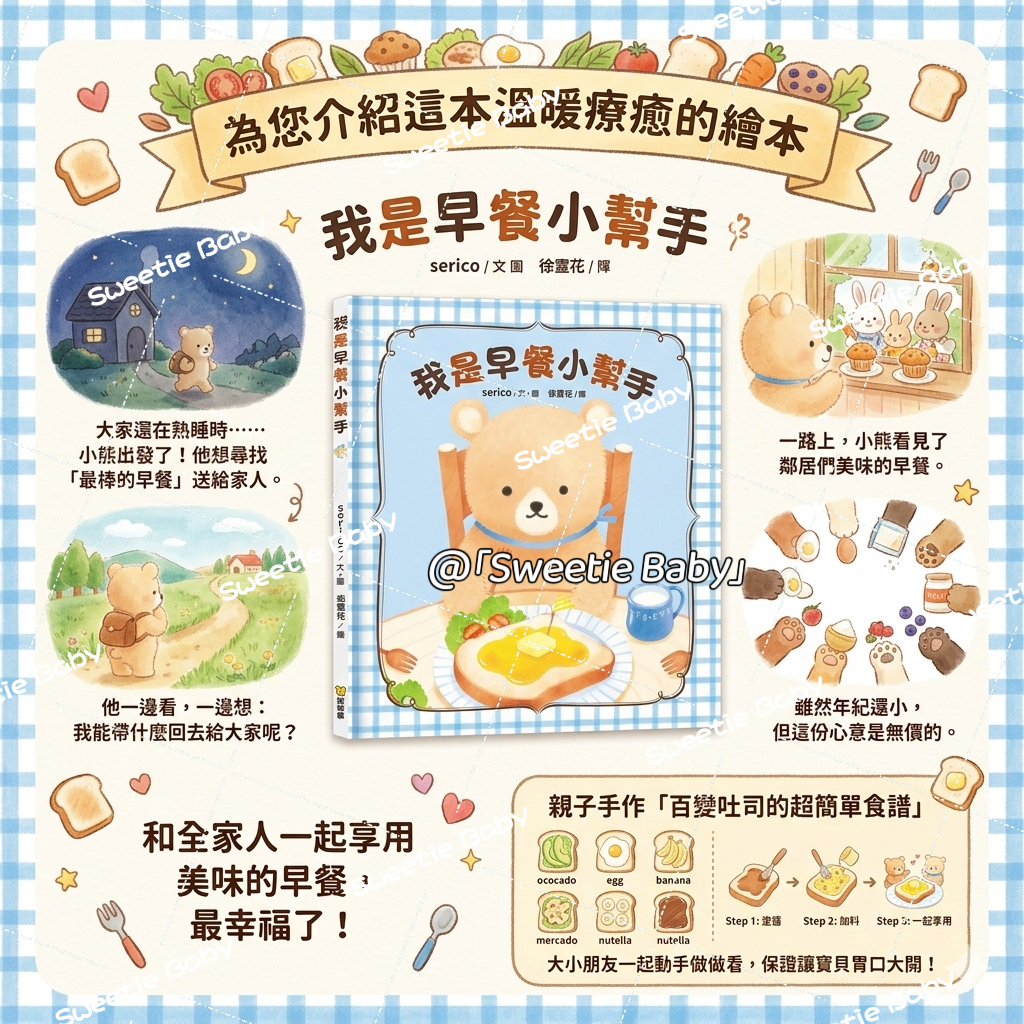 🔸預購貨品🔸我是早餐小幫手