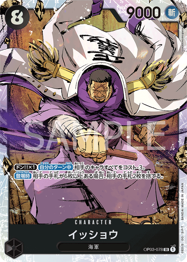 OP03-078 一笑 SR