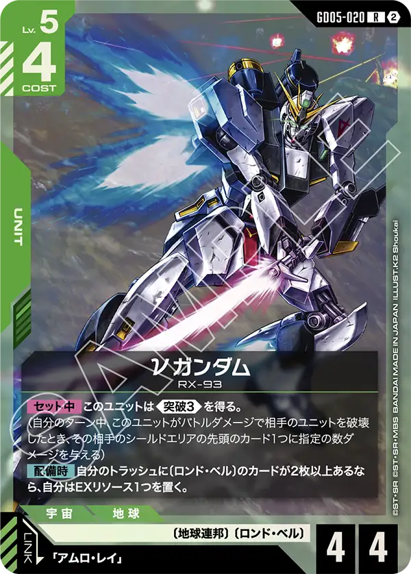 GD05-020 ν高達 R