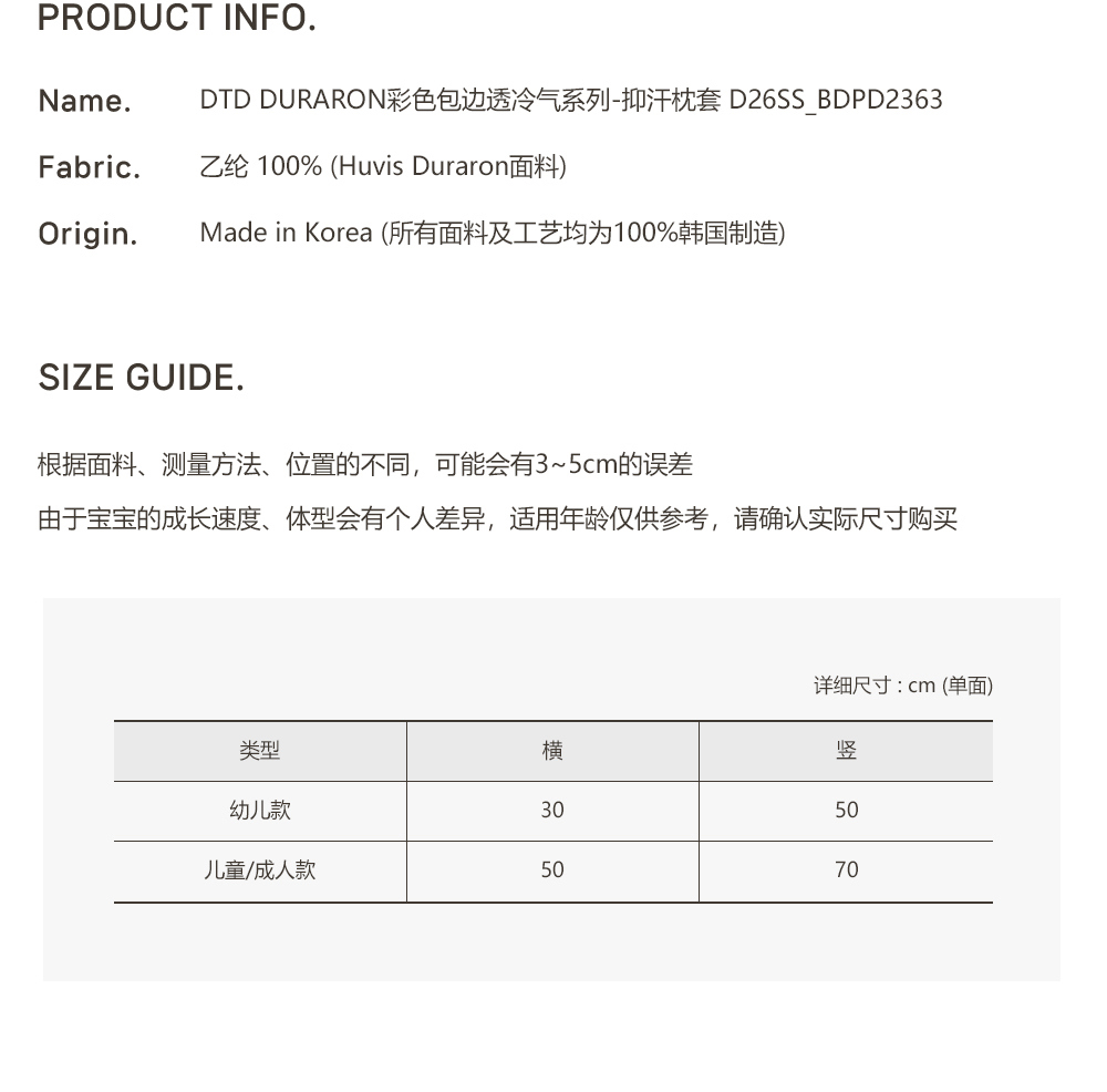 26S/S DURARON❄彩色包邊透冷氣系列-抑汗枕頭套
