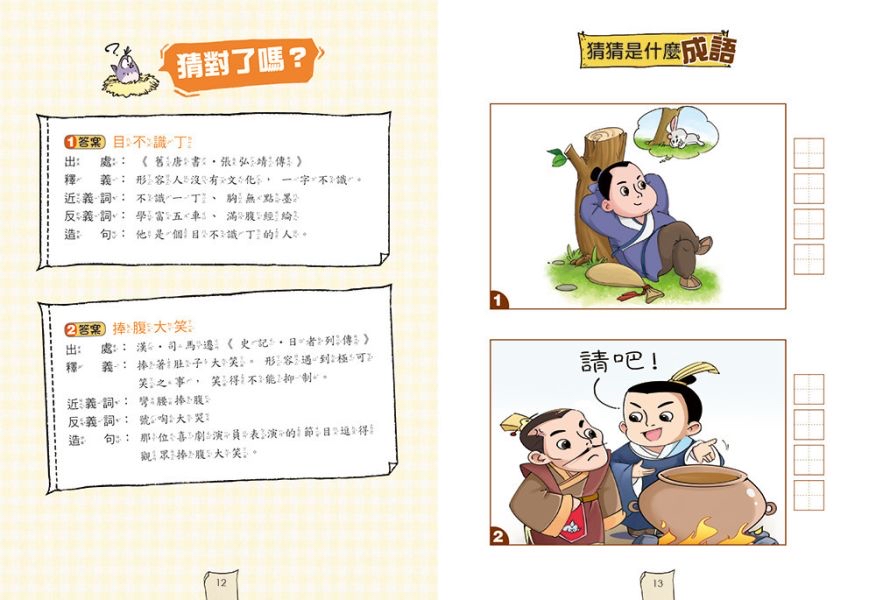京采 小學生最強大腦：成語遊戲