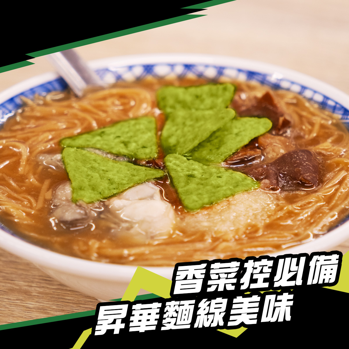  YF98【Doritos】多力多滋迷你脆 -香菜口味 (48g)︱2款規格︱ 全新登場🔥 <不計算滿額禮>