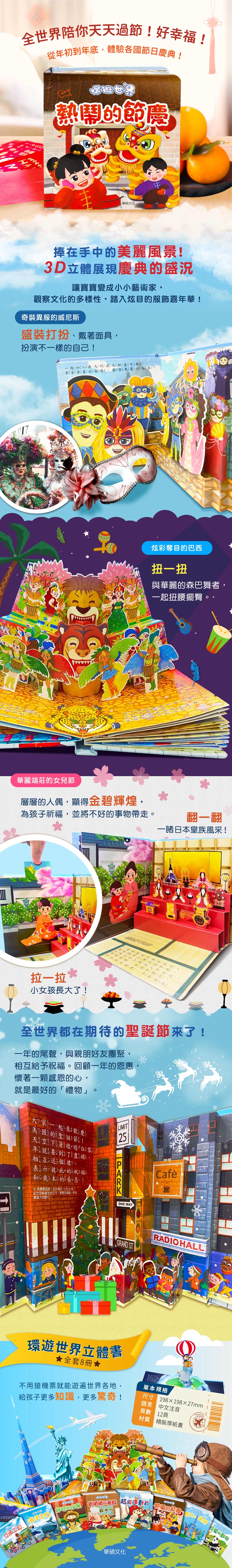 華碩 環遊世界3D立體書：熱鬧的節慶